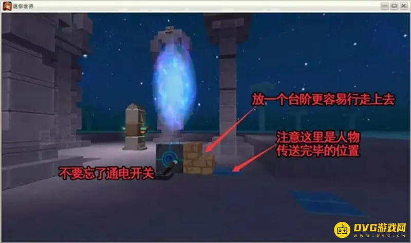 《迷你世界》传送门制作教程