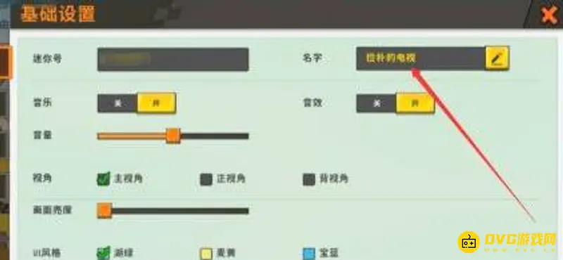 《迷你世界》怎么换名称