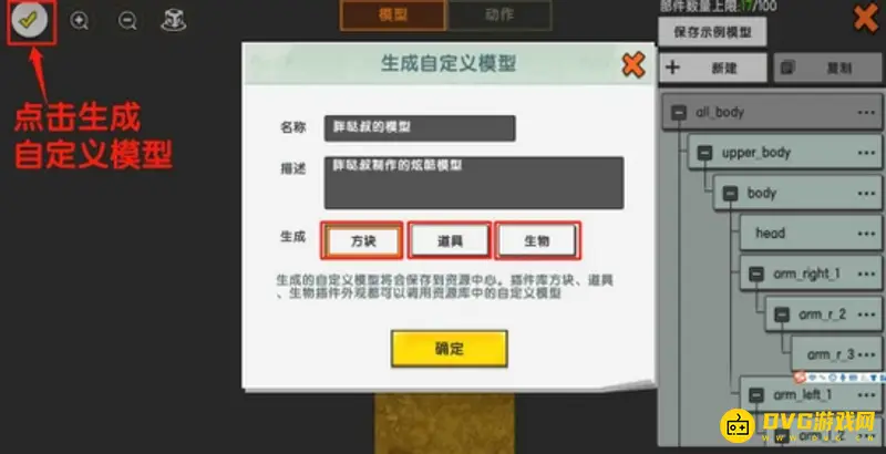《迷你世界》自定义模型制作详解
