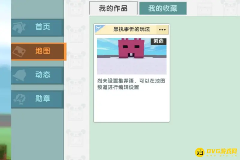 《迷你世界》地图上传教程