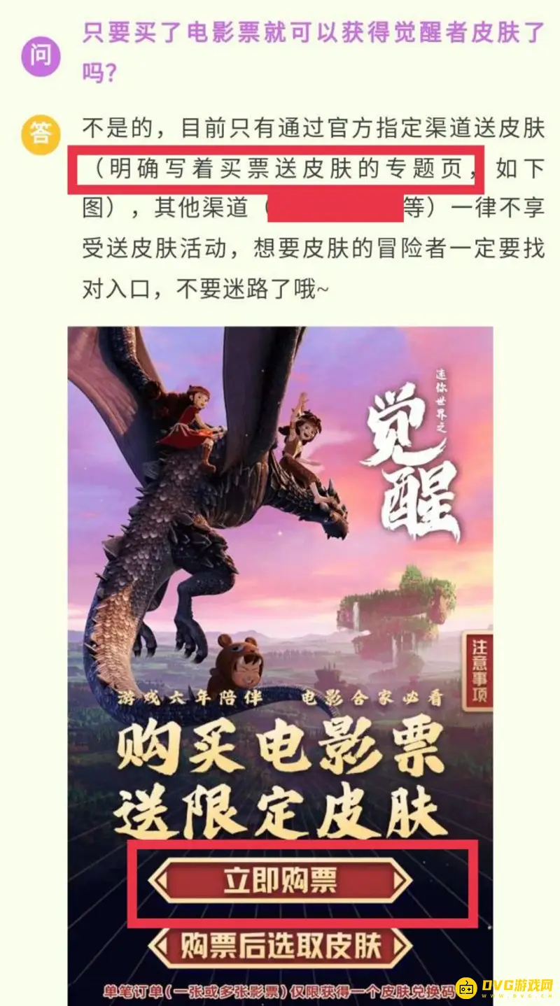 《迷你世界》觉醒皮肤获取攻略