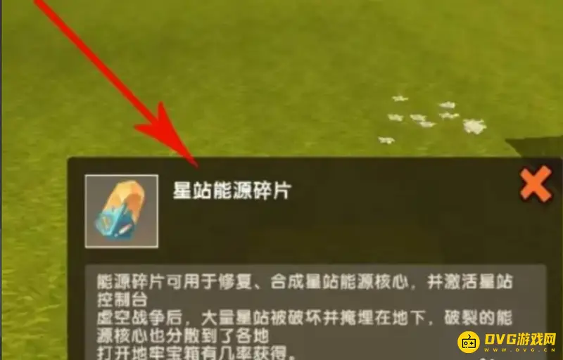 《迷你世界》星站能源碎片获取攻略