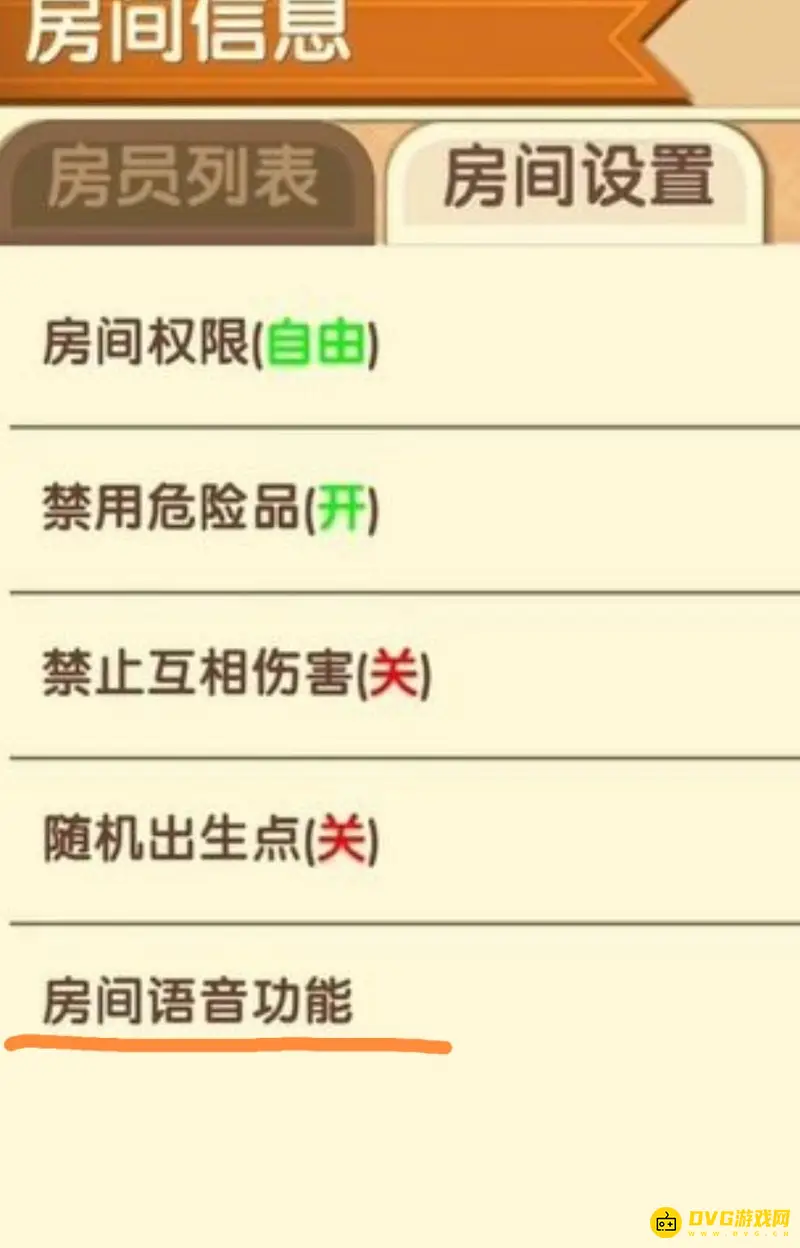 《迷你世界》手机版开麦教程