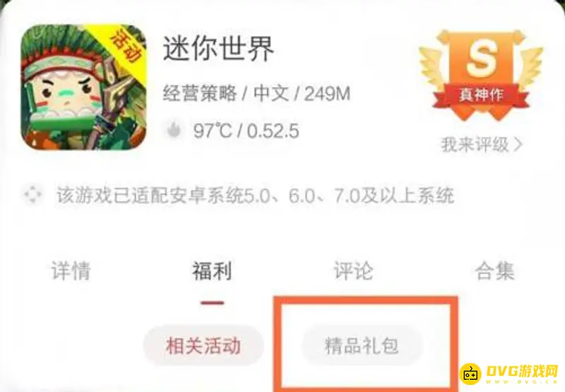 《迷你世界》活动礼包激活码获取攻略