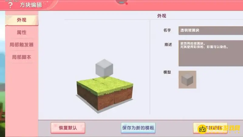 《迷你世界》岩浆下降触发器制作方法详解
