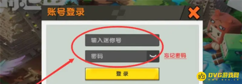 《迷你世界》登入方式详解