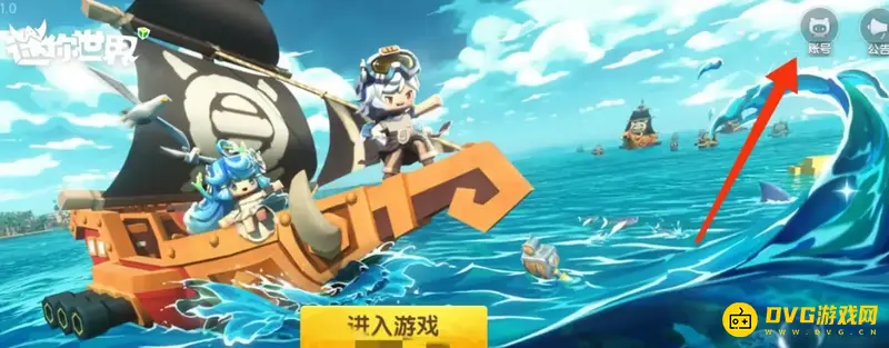 《迷你世界》如何开小号-开设小号的详细步骤
