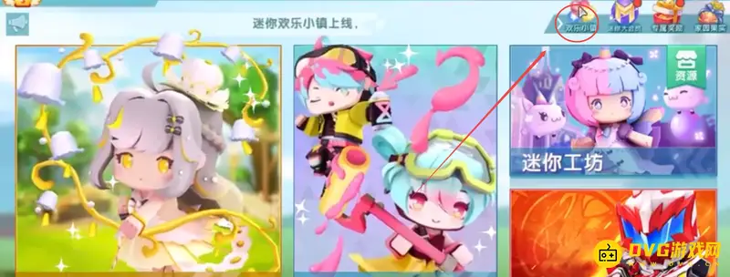 《迷你世界》欢乐小镇玩法详解