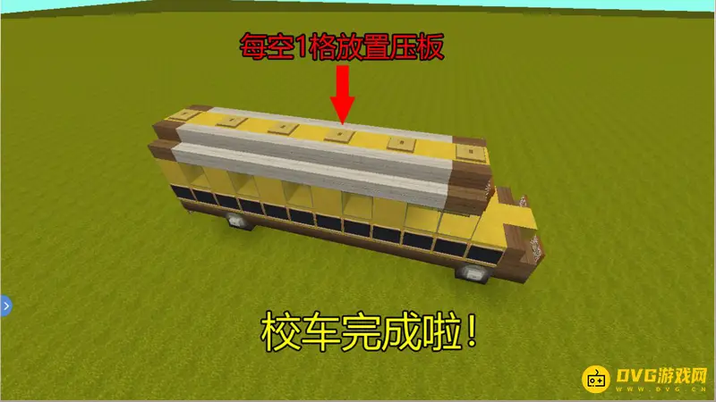 《迷你世界》校车建造材料与步骤详解