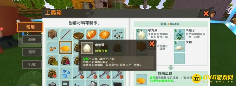 《迷你世界》方南瓜饼制作方法详解