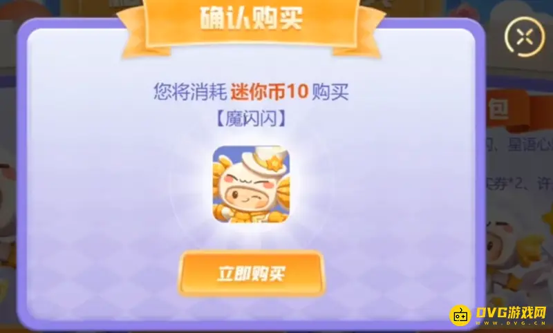 《迷你世界》魔闪闪激活码获取方式详解