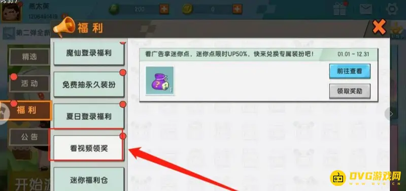 《迷你世界》快速获得迷你点攻略