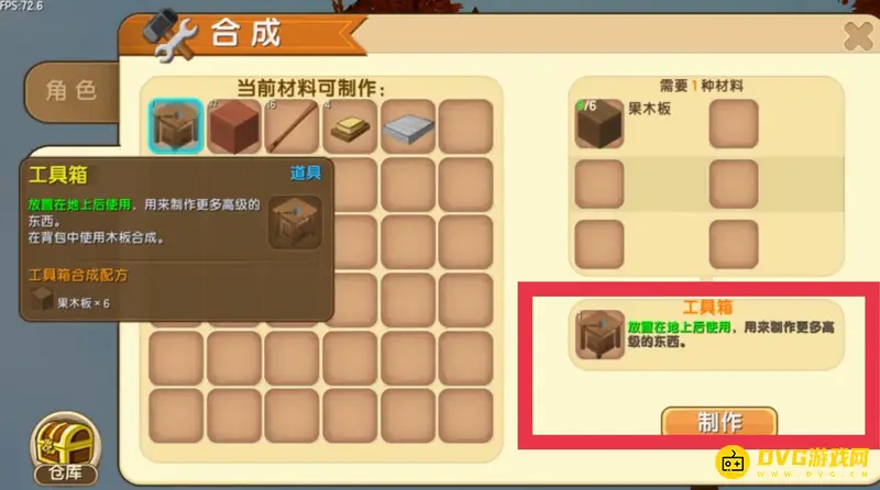《迷你世界》工具箱合成方法详解