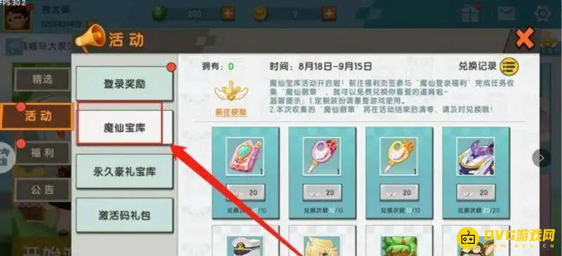 《迷你世界》魔仙宝库位置详解