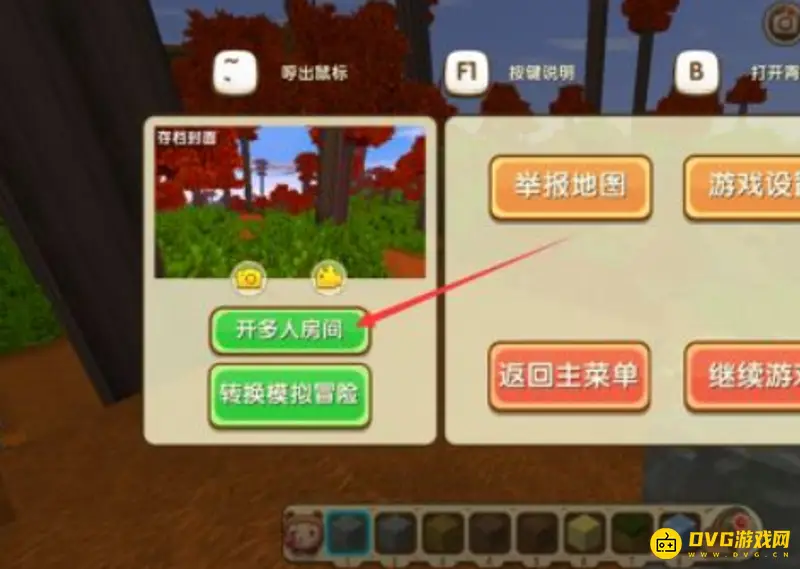 《迷你世界》20人房间创建方法详解