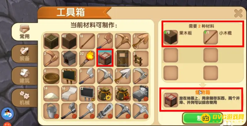 《迷你世界》箱子制作方法详解