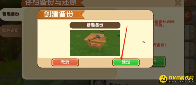 《迷你世界》地图保存方法