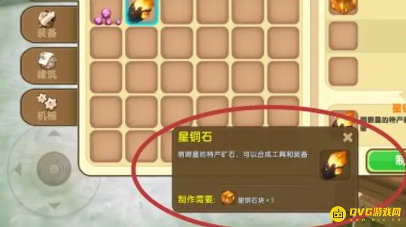 《迷你世界》星铜石块获取攻略