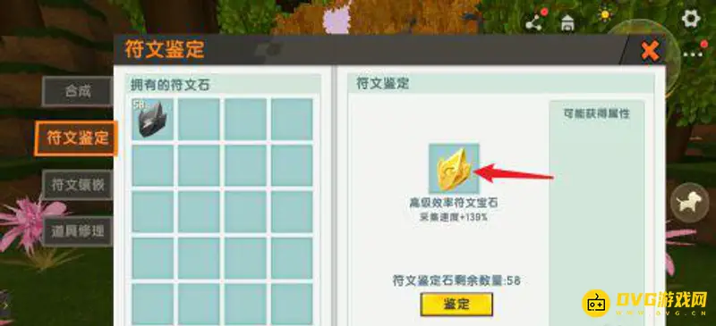 《迷你世界》符文镶嵌详解