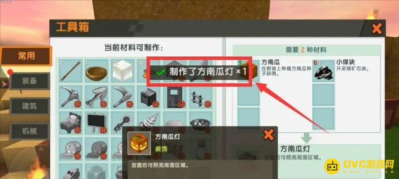 《迷你世界》南瓜灯制作方法