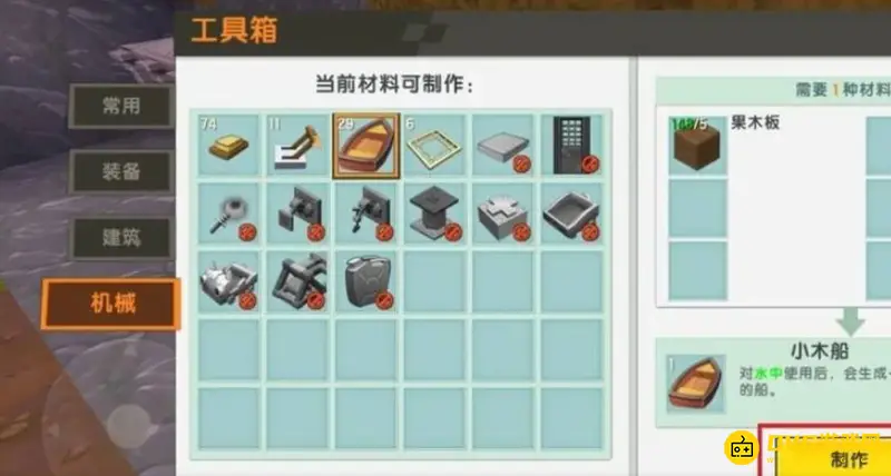 《迷你世界》新版本造船指南