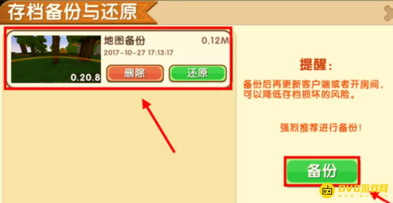《迷你世界》存档位置详解