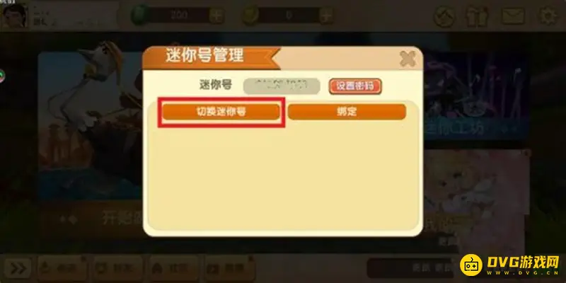 《迷你世界》帐号密码忘记解决方法