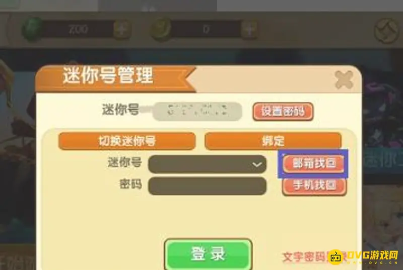 《迷你世界》号丢了怎么办