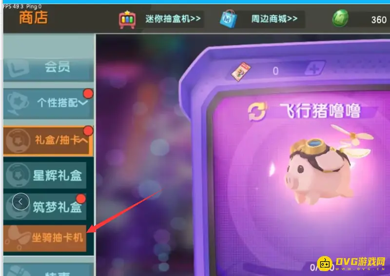 《迷你世界》2022年坐骑获取攻略