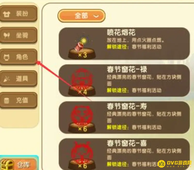 《迷你世界》怎么切换角色