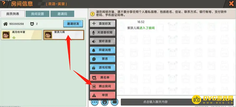 《迷你世界》踢人操作指南