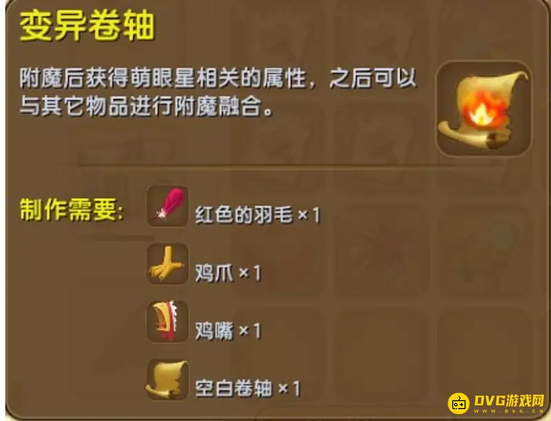 《迷你世界》变异卷轴怎么制作-变异卷轴的制作方法