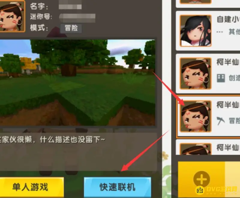 《迷你世界》双人联机生存攻略