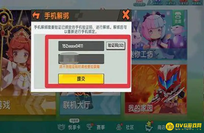 《迷你世界》手机号解绑教程