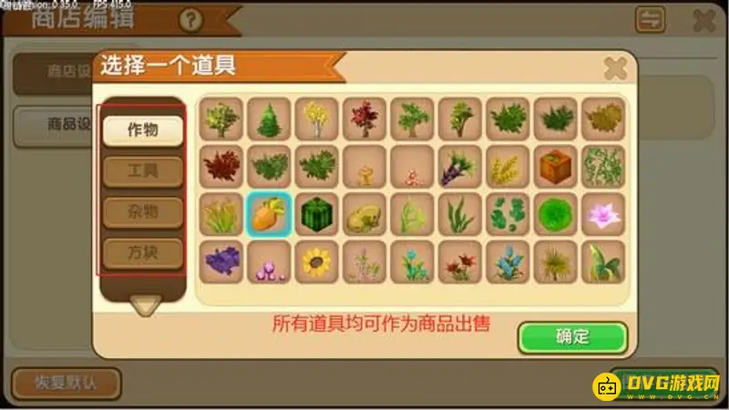 《迷你世界》商店开通方法详解