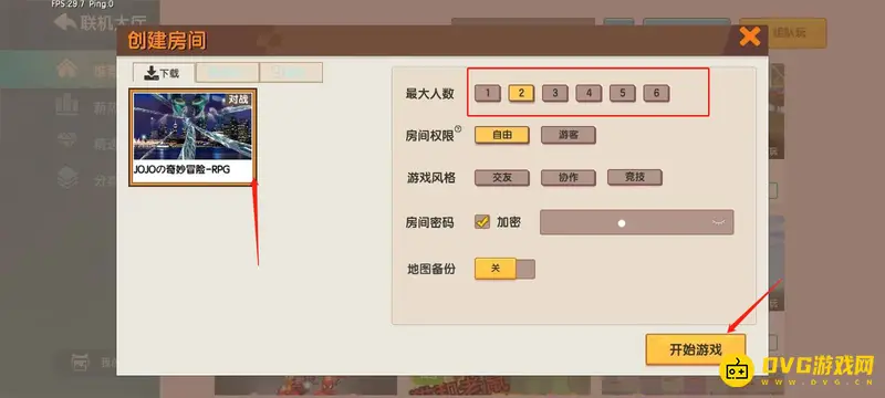 《迷你世界》联机教程