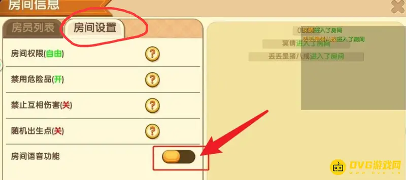 《迷你世界》手机版开麦克风教程
