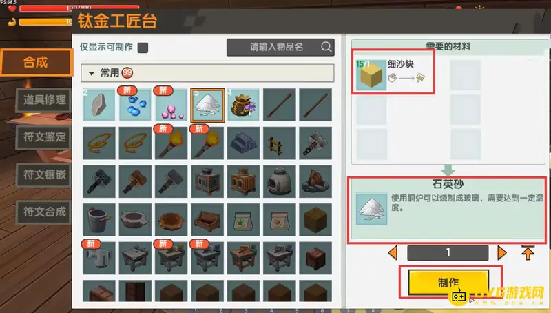 《迷你世界》石英砂制作方法详解