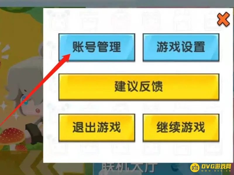 《迷你世界》账号切换教程