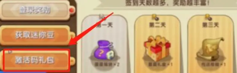 《迷你世界》激活码获取方法详解