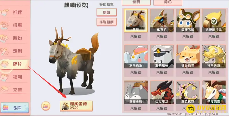 《迷你世界》坐骑购买方法详解