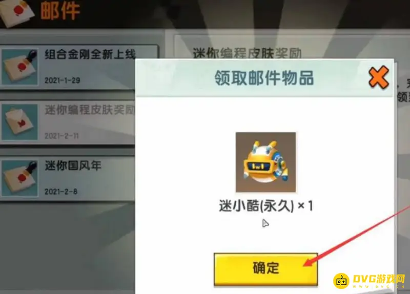 《迷你世界》迷小酷解锁方法详解