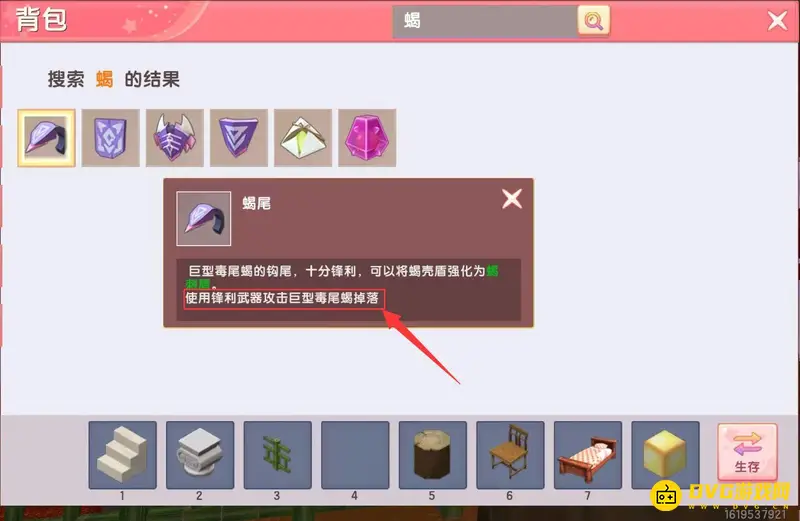 《迷你世界》蝎子尾巴获取方法详解