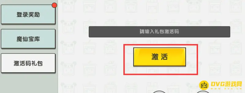 《迷你世界》激活码输入方法详解