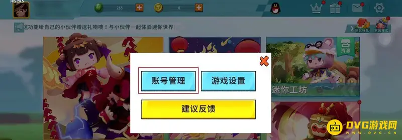 《迷你世界》手机号解绑教程