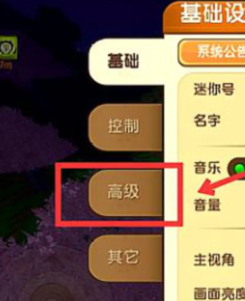 《迷你世界》手机60帧开启方法详解