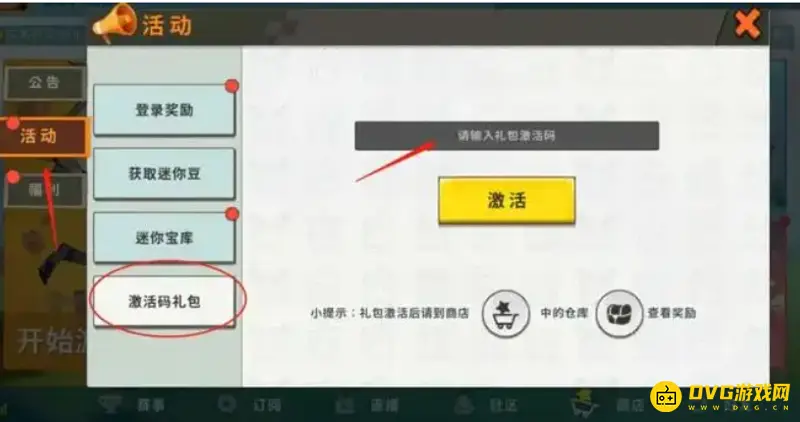 《迷你世界》魂羽歌者莺初激活码大全