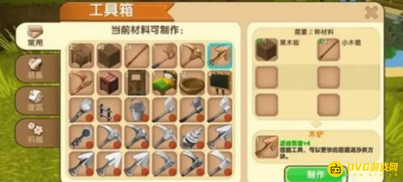《迷你世界》初级工具制作指南