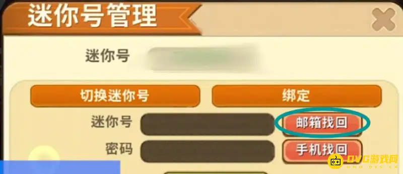 《迷你世界》账号找回方法详解