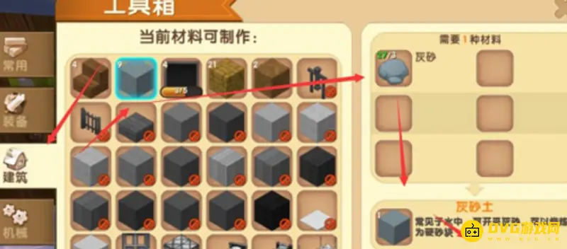 《迷你世界》硬沙块获取方法